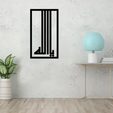 ya allah metal wall hanging