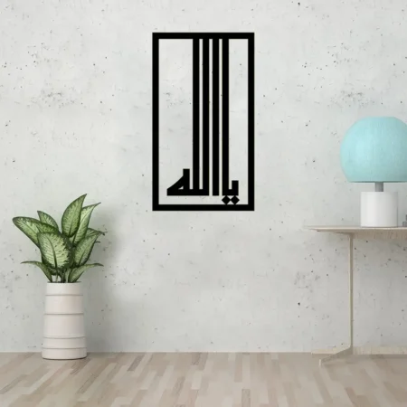 ya allah metal wall hanging