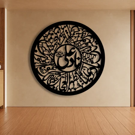 Nad-e-Ali - Kuch Khaas - Metal Wall Decor - Best Metal Art in Pakistan - Metal Decor - Exclusive Metal Decor
