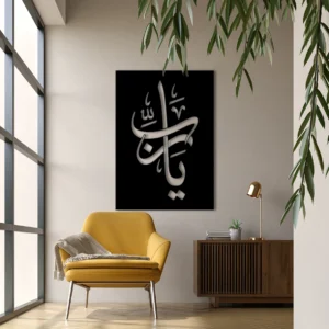 Ya Rab Metal Wall Art, Spiritual Metal Decor, Metal Wall Art