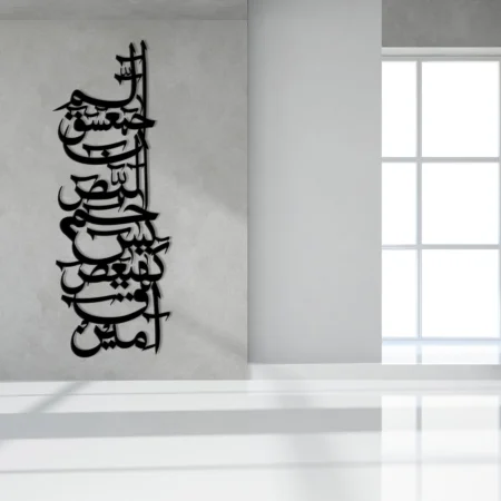 Loh e Qurani 2 - Kuch Khaas - Metal Wall Decor - Metal Wall Art - Best Metal Art in Pakistan - Metal Decor - Exclusive Metal Decor