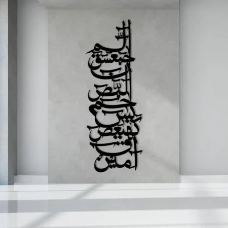 Loh-e-Qurani Metal Wall Decor - Loh e Qurani 2 - Kuch Khaas - Metal Wall Decor - Metal Wall Art - Best Metal Art in Pakistan - Metal Decor - Exclusive Metal Decor