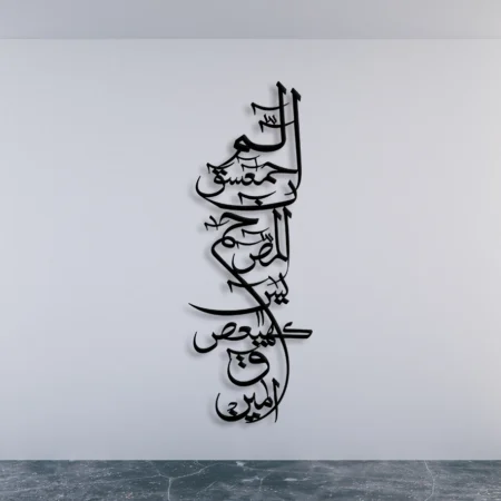 Loh-e-Qurani Metal Wall Art - Loh e Qurani - Kuch Khaas - Metal Wall Decor - Metal Wall Art - Best Metal Art in Pakistan - Metal Decor - Exclusive Metal Decor