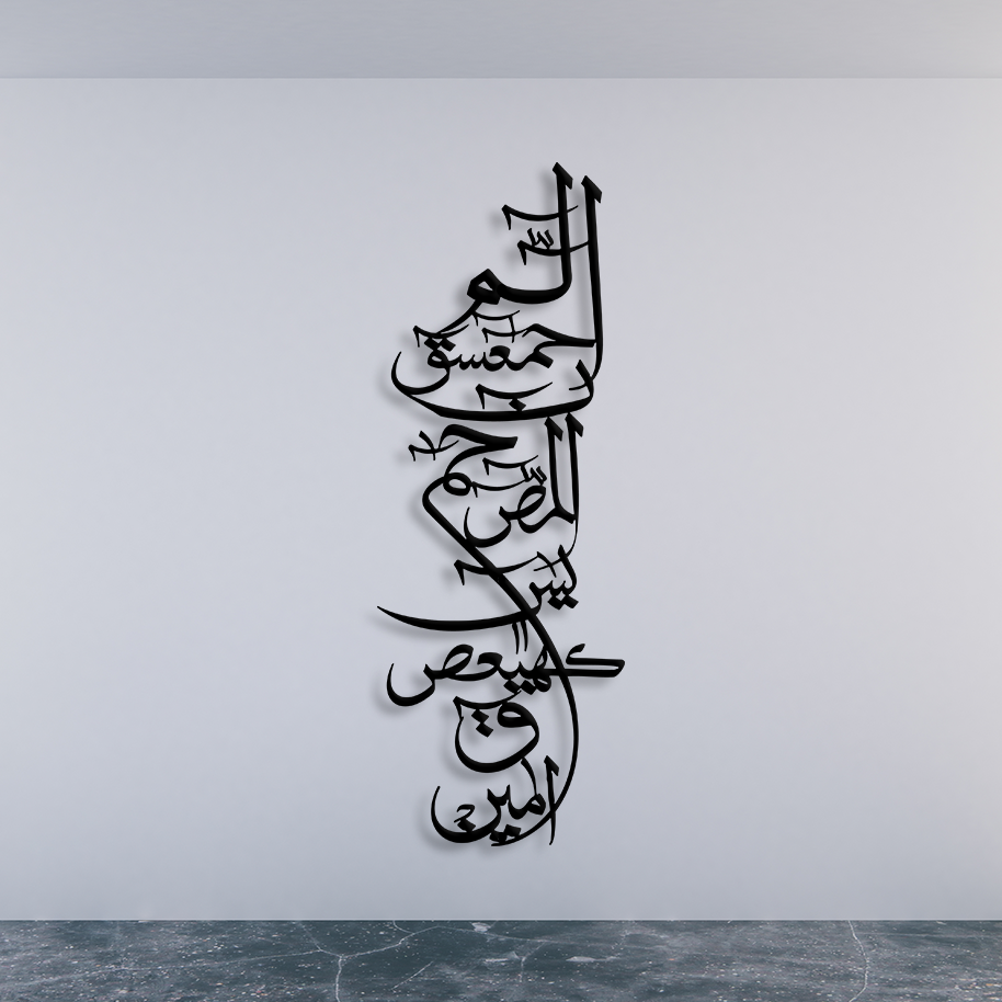 Loh-e-Qurani – Premium Islamic Metal Wall Art
